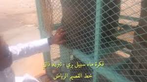 فكرة ماء سبيل تبريد ذاتي في السعودية سقيا الماء Youtube