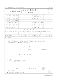 과세물품 환입 (신고서 및 확인신청서, 확인서)