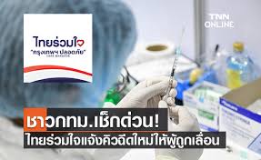 May 27, 2021 · หลังจากลงทะเบียน ไทยร่วมใจ สำเร็จแล้ว ไม่ว่าจะเป็นการลงผ่านเว็บไซต์ www.ไทยร่วมใจ.com หรือลงผ่านแอพฯ เป๋าตัง แล้วขั้นถัดไปต้องทำยังไงต่อ? 7khkj7zejogzgm
