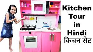 Our toddler kitchen sets provide everything kids need to take their culinary creations from the stove top to the table. Kitchen Set Tour In Hindi Part 1 à¤• à¤šà¤¨ à¤¸ à¤Ÿ Kitchen From Cardboard Learnwithpari Youtube