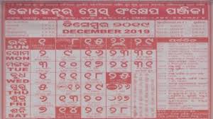 Odia Oriya Kohinoor Calendar 2019 View And Download Free