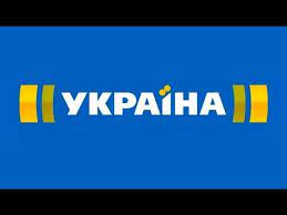 Один додаток онлайн тб youtv працює на пристроях з різними операційними системами: Telekanal Ukraina Prisoedinyajtes K Nam Youtube