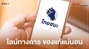 หากทุกวันนี้ ท่านผู้อ่านท่านไหน ใช้บริการรถโดยสารสาธารณะ ทั้งรถเมล์ ขสมก.และรถเอกชนร่วมบริการ หรือ รถตู้โดยสาร จะพบกับหน้า qr code ไทยชนะ ที่. à¹€à¸¥ à¸à¸£à¸°à¹à¸§à¸‡ à¸¢ à¸™à¸¢ à¸™ à¹„à¸—à¸¢à¸Šà¸™à¸° à¹„à¸¥à¸™ à¸—à¸²à¸‡à¸à¸²à¸£ à¸‚à¸­à¸‡à¹à¸— à¹à¸™ à¸™à¸­à¸™
