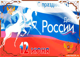 В ночь на 12 июня по «делу тухачевского» расстреляны советские военачальники: 12 Iyunya Prazdnik Otkrytka Dharmawolf Eu