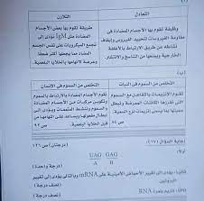 #اجابات امتحان الاحياء العلمي | رقم المبحث 126. Vgpfvep Wdat9m