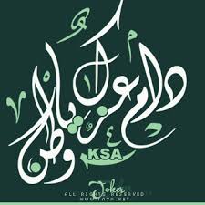 رمزيات اليوم الوطني رمزيات بلاك Gift Box Template National Day Saudi Wallpaper Quotes