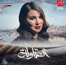 مسلسل العتاولة 2 الحلقة 18.. تطورات مفاجئة وصراعات مشتعلة