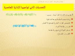 النظريات العمليات الإدارية وظائف المنظمة الدكتور مازن داود سلمان Ppt تنزيل