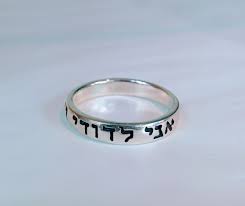 Pin On I M My Beloved Hebrew Rings