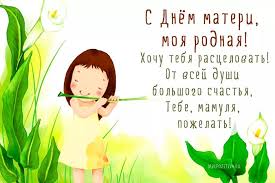 Выберите, как бы вы хотели поздравить мамочку с ее днем короткие поздравления с днем матери прикольные смс ко дню матери с днем матери спешу поздравить вас! Prikolnye Sms Pozdravleniya S Dnem Materi Pozdravinskij Agregator Pozdravlenij Dlya Vseh Prazdnikov