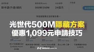 中華電信光世代隱藏方案2022：500M優惠1099元申請方法- 瘋先生