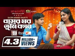 Basor Ghor Tumi Kar | বাসর ঘর তুমি কার | Bangla Natok ...