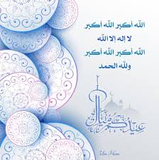 الله أكبر الله أكبر لا إله إلا الله الله أكبر الله أكبر ولله الحمد التكبير في عيد الفطر آكد يستحب إظهار التكبير برفع الصوت لما فيه Eid Cards Cards Islam