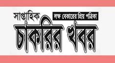 Weekly Jobs Newspaper 04 August 2023: Saptahik Chakrir Dak