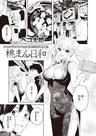 ベコ太郎 桃まん日和 Weekly快楽天 2021 No37 中国翻訳