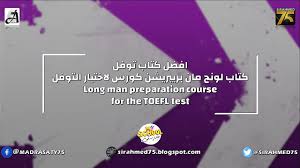 We would like to show you a description here but the site won't allow us. Longman Preparation Course For The Toefl Test ØªØ­Ù…ÙŠÙ„ Ø§Ø³Ø·ÙˆØ§Ù†Ø©