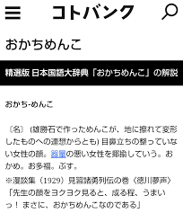 おかちめんこ と は