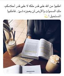 يا رب و كلي ايمان arabic quotes study motivation quotes study quotes
