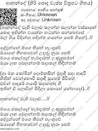 Kalambee hamana sinhala song lyrics. Anande Hiri Poda Wassa Movie Song Lyrics Lk Lyrics