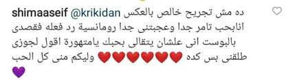 اليلة السهر داير وخلي القلب يا حلوة يا خدنا من الحب للحب. Ø´ÙŠÙ…Ø§Ø¡ Ø³ÙŠÙ ØªØ±Ø¯ Ø¹Ù„Ù‰ Ø§Ù†ØªÙ‚Ø§Ø¯Ø§Øª Ø³Ø®Ø±ÙŠØªÙ‡Ø§ Ù…Ù† ØªØ§Ù…Ø± Ø­Ø³Ù†ÙŠ Ù…Ø´ Ù‚ØµØ¯ÙŠ ØªØ¬Ø±ÙŠØ­