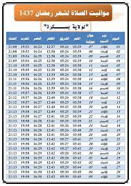 مواقيت الصلاة لجميع مدن الأردن prayer times الأردن Ù…ÙˆØ§Ù‚ÙŠØª Ø§Ù„ØµÙ„Ø§Ø© Home Facebook