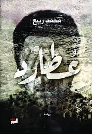 ممدوح رزق: نوفمبر 2015