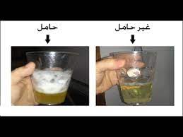 تحليل الحمل بالملح طرق للكشف عن الحمل في المنزل كيوت