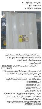 دغرور اللاذقية ديكور اكساء عزل بناء سريع خفيف جبس اسمنت بورد المنشورات فيسبوك