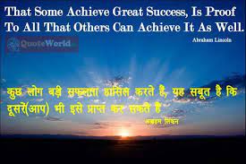 30+ apj abdul kalam quotes & thoughts to get inspiration and motivation to achieve big in life. Success Motivational Quotes In English And Hindi