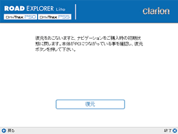 Clarion Japan クラリオン カーナビ カーオーディオ バージョンアップの手順