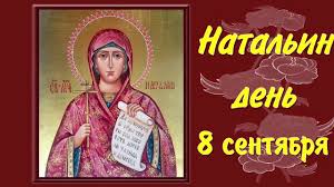 Крепкого тебе здоровья, счастья, любви, удачи! 8 Sentyabrya Den Angela Natali Prazdnik Natali Ovsyanicy Video Otkrytka Youtube