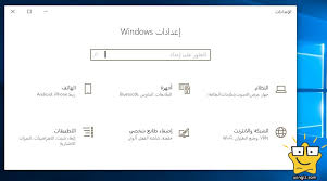 تغيير لغة ويندوز 10 من العربية الى الانجليزية