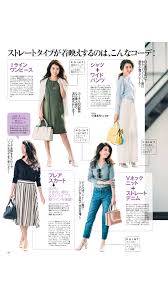 ストレート体型コーデ ファッション パーソナルカラー オータム ファッション ファッションスタイル