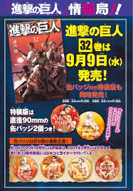 Shingeki no kyojin | attack on titan, 進撃! é€²æ'ƒã®å·¨äºº 33å·» æœ€æ–°åˆŠ ç‰¹å…¸ã¯ã‚¸ãƒ£ãƒ³ ãƒ©ã‚¤ãƒŠãƒ¼ã® ã‚µã‚¦ãƒŠçµµ ç‰¹å¤§ç¼¶ãƒãƒƒã‚¸ 2021å¹´1æœˆ8æ—¥ç™ºå£² é€²æ'ƒã®å·¨äºº ãƒã‚¿ãƒãƒ¬æœ€æ–°è€ƒå¯Ÿ ã‚¢ãƒ‹ãƒ¡æ„Ÿæƒ³ã¾ã¨ã‚ãƒ–ãƒ­ã‚°
