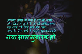 Happy New Year 2019 Shayari In Hindi New Year Shayari Sms In English New Year Wishes Messages Happy New Year 2019 Hindi New Year