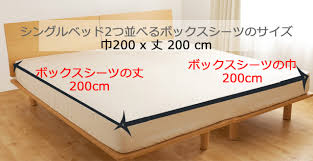 キング サイズ ベッド シングル 2 つ