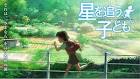 星を追う子ども