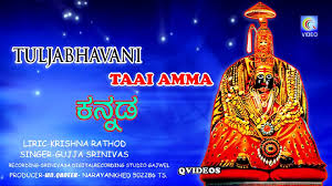 tuljabhavani taii amma kannada new song qvideos video dailymotion tuljabhavani taii amma kannada new song qvideos