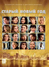 Film Staryj Novyj God 2011 Skachat Torrent V Horoshem Kachestve Hd 1080 Besplatno