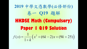 (獨家) jupas 排 choice 專用表格. Hkdse Math Comp 2019 Paper 1 Q19 Solution æ–‡æ†'æ•¸å­¸ å¿…ä¿®éƒ¨ä»½ Youtube
