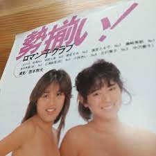 ヤフオク! - 週刊プレイボーイ 1986 昭和61年 1/1~6 薬師丸...