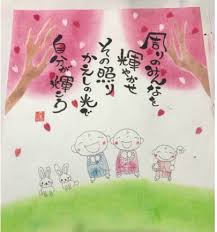 激変筆文字アート１day講座 笑筆工房 愛知 豊田 名古屋