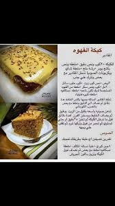 Pin By أغلى من حياتى On Kitchen C طبخ Sweets Recipes Arabic Dessert Cooking Recipes Desserts