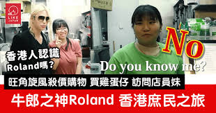 电视剧： 国产电视剧| 香港电视剧| 台湾电视剧| 日本电视剧| 韩国电视剧| 新马泰电视剧| 欧美电视剧|. Rolandç¾…è˜­é€ è¨ªé¦™æ¸¯å¸‚è¡—çŽ©æ¨‚ä¹‹é¤˜å±•ç¾é­…åŠ›æ®ºåƒ¹æŠ€å·§ å–œæ„›æ—¥æœ¬likejapan ãƒ©ã‚¤ã‚¯ã‚¸ãƒ£ãƒ'ãƒ³