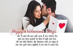 Birthday Wishes For Fiance Male In Hindi Happy Valentine S Day 2019 Wishes And Messages In Hindi Urdu For Girlfriend Boyfriend Valentines Day Wishes Birthday Wishes For Wife Valentine Wishes For Wife