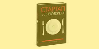 робин шарма монах который продал свой феррари краткое содержание Startap Bez Byudzheta Majk Mikalovic Kratkoe Soderzhanie I Obzor Knigi