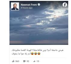 نائب يسخر من منخفض "آدم": وين هالعاصفة؟ | صيدا اون لاين