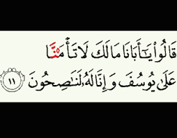 Diamond kat atas surah yusuf ayat 11 diamond dalam surah hud ayat 41 dibaca dengan imalah. Bacaan Isymam Pontren Com