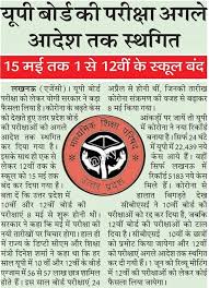 Up board class x and xii 2021 theory exam will commence on 24 april and will end on 12 may 2021. Up Board Time Table 2021 Pdf Postponed à¤Ÿ à¤‡à¤® à¤Ÿ à¤¬à¤² Link 10th 12th Class Download Subject Wise