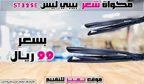 افضل مكواة شعر وسيراميك شعر وأسعارهم أفضل 9 أصناف 2021 موقع تميز hair iron hair straightener hair